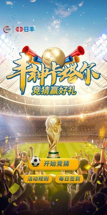 世界杯竞猜网页版热门平台推荐