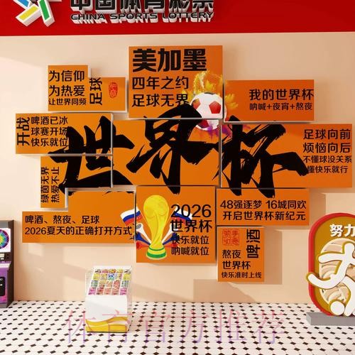 2026世界杯投注规则详解与玩法攻略